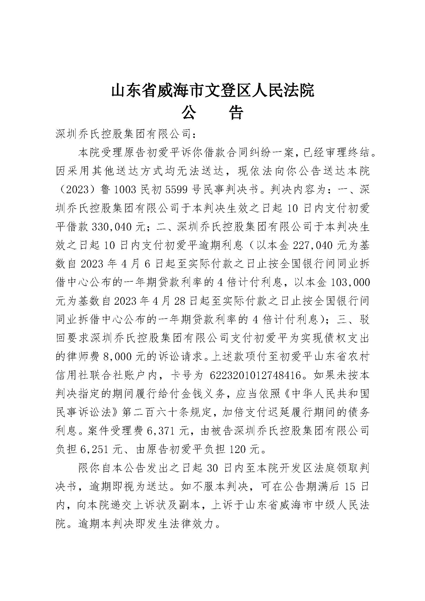 公告判决5599_页面_1