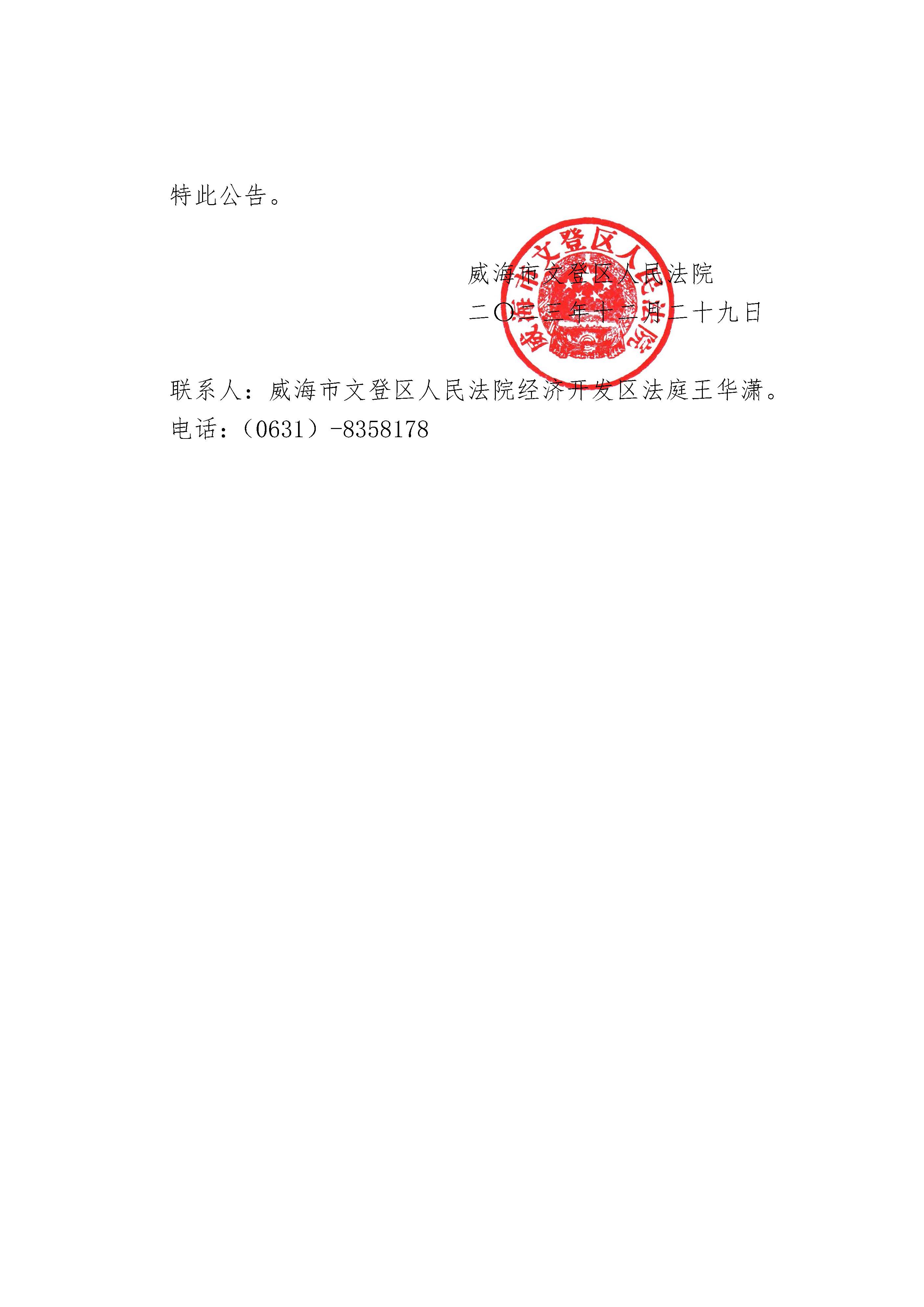 公告判决5599_页面_2